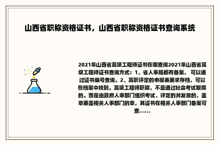 山西省职称资格证书，山西省职称资格证书查询系统