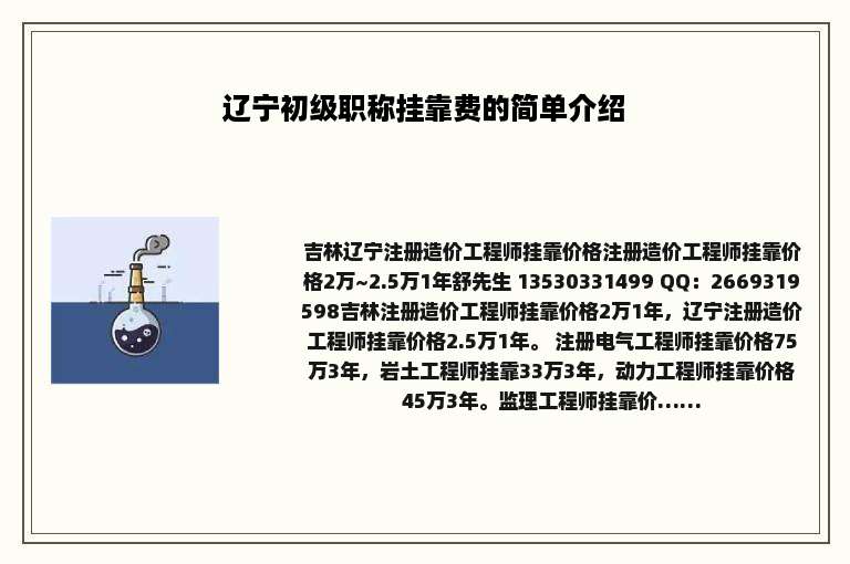 辽宁初级职称挂靠费的简单介绍
