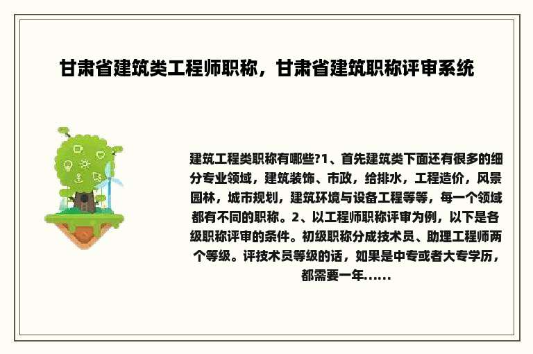 甘肃省建筑类工程师职称，甘肃省建筑职称评审系统