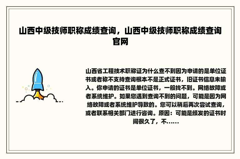 山西中级技师职称成绩查询，山西中级技师职称成绩查询官网