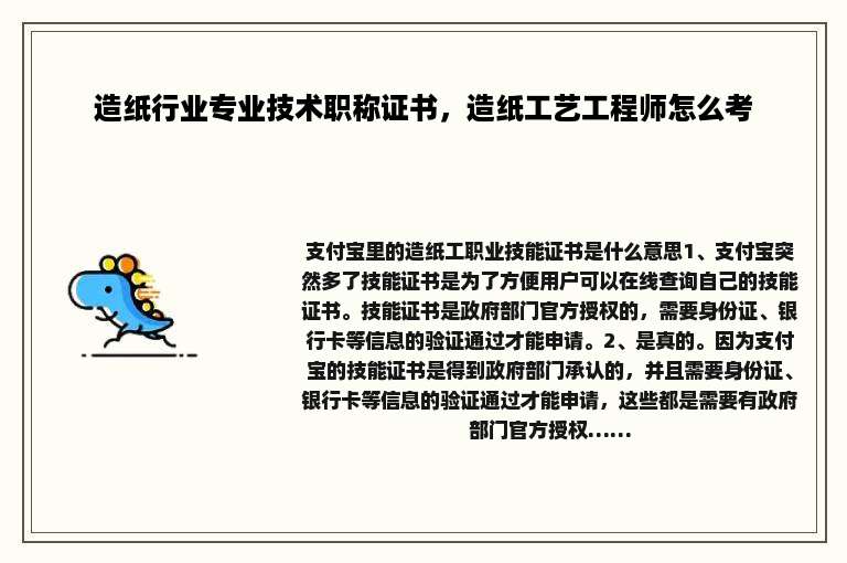 造纸行业专业技术职称证书，造纸工艺工程师怎么考