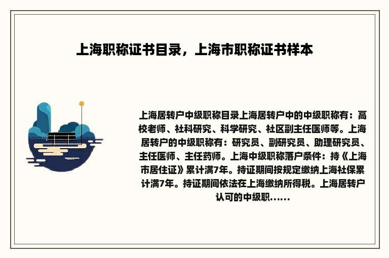 上海职称证书目录，上海市职称证书样本