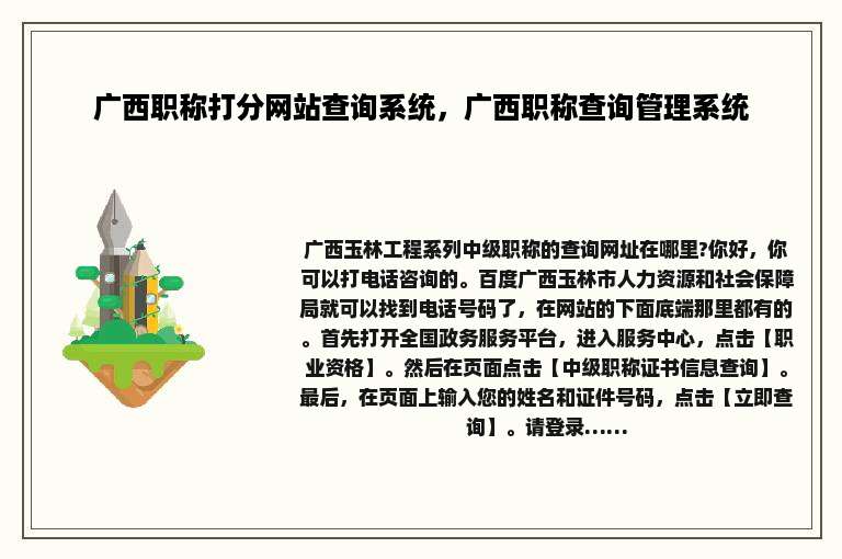 广西职称打分网站查询系统，广西职称查询管理系统