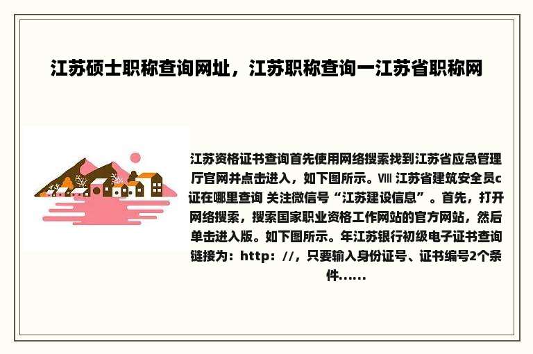 江苏硕士职称查询网址，江苏职称查询一江苏省职称网