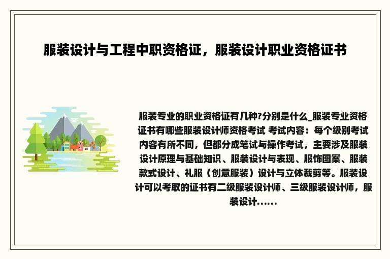 服装设计与工程中职资格证，服装设计职业资格证书