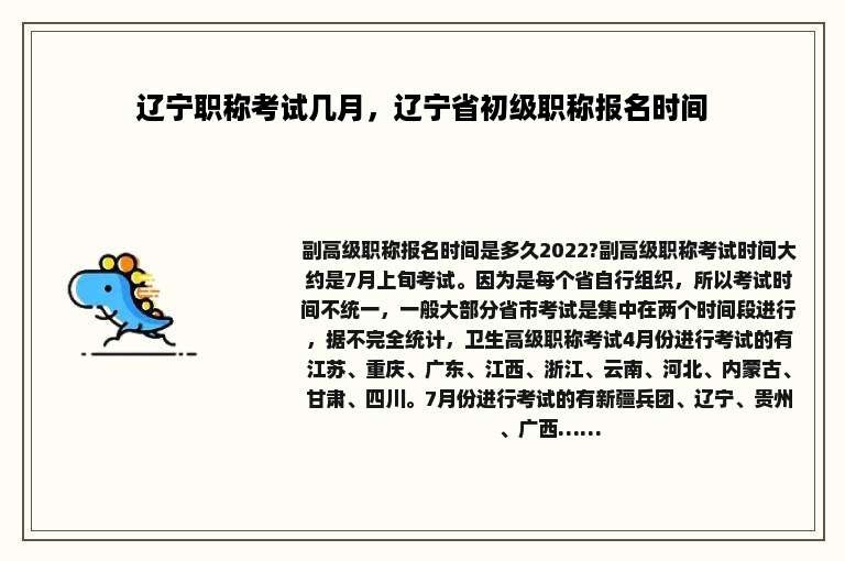 辽宁职称考试几月，辽宁省初级职称报名时间