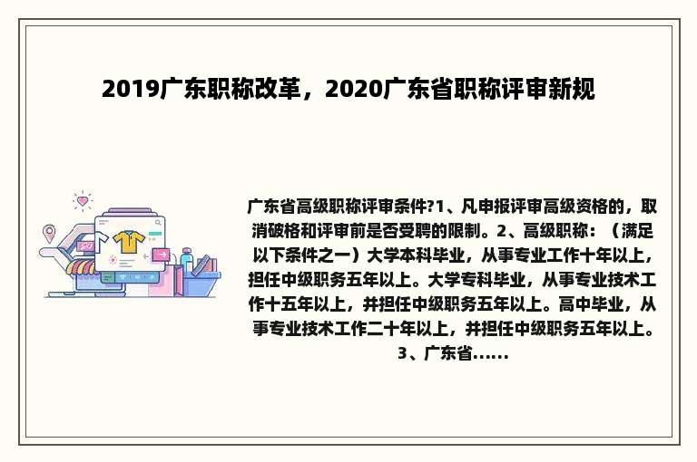 2019广东职称改革，2020广东省职称评审新规