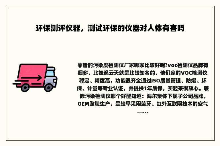 环保测评仪器，测试环保的仪器对人体有害吗