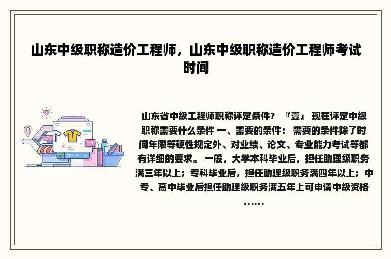 山东中级职称造价工程师，山东中级职称造价工程师考试时间