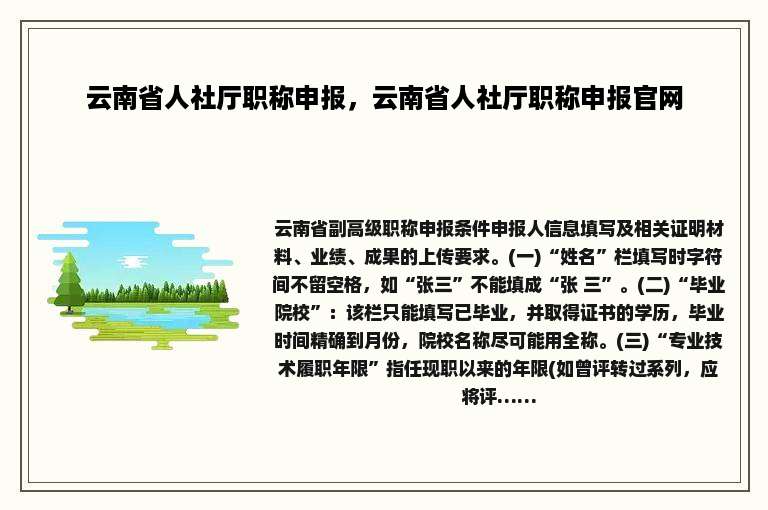 云南省人社厅职称申报，云南省人社厅职称申报官网