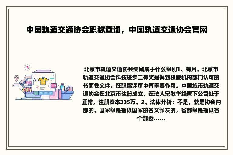 中国轨道交通协会职称查询，中国轨道交通协会官网