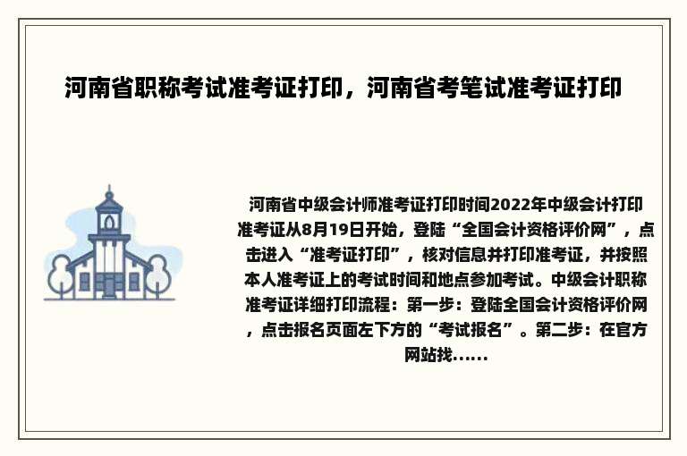 河南省职称考试准考证打印，河南省考笔试准考证打印