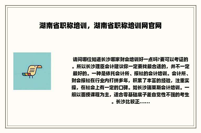 湖南省职称培训，湖南省职称培训网官网