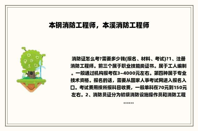 本钢消防工程师，本溪消防工程师