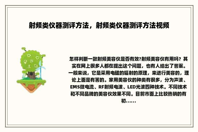 射频类仪器测评方法，射频类仪器测评方法视频