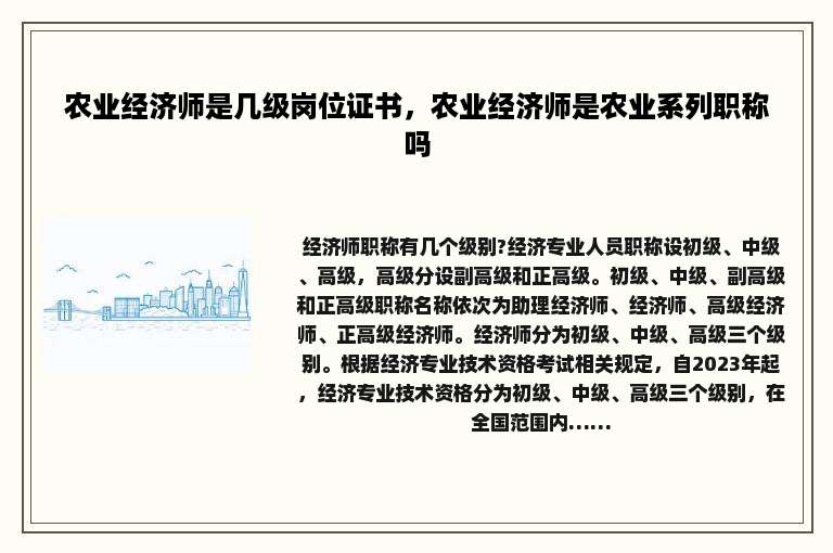 农业经济师是几级岗位证书，农业经济师是农业系列职称吗