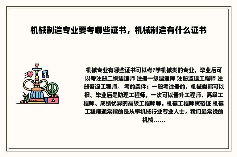 机械制造专业要考哪些证书，机械制造有什么证书