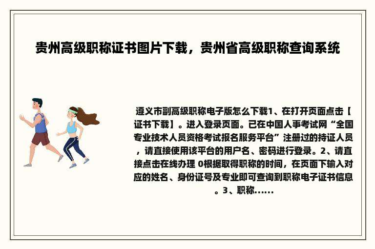 贵州高级职称证书图片下载，贵州省高级职称查询系统