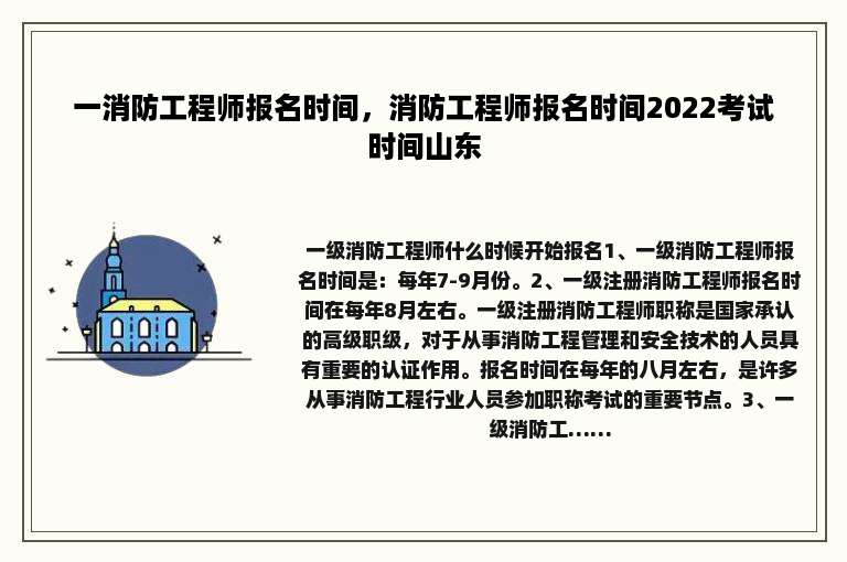 一消防工程师报名时间，消防工程师报名时间2022考试时间山东