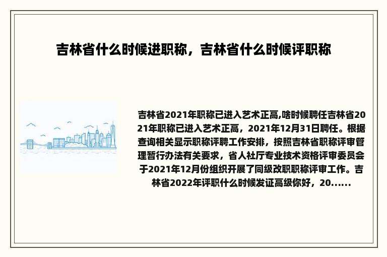 吉林省什么时候进职称，吉林省什么时候评职称