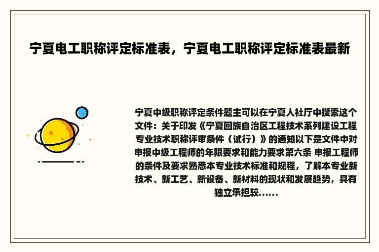 宁夏电工职称评定标准表，宁夏电工职称评定标准表最新