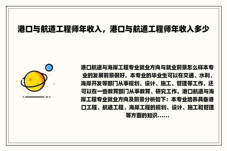 港口与航道工程师年收入，港口与航道工程师年收入多少