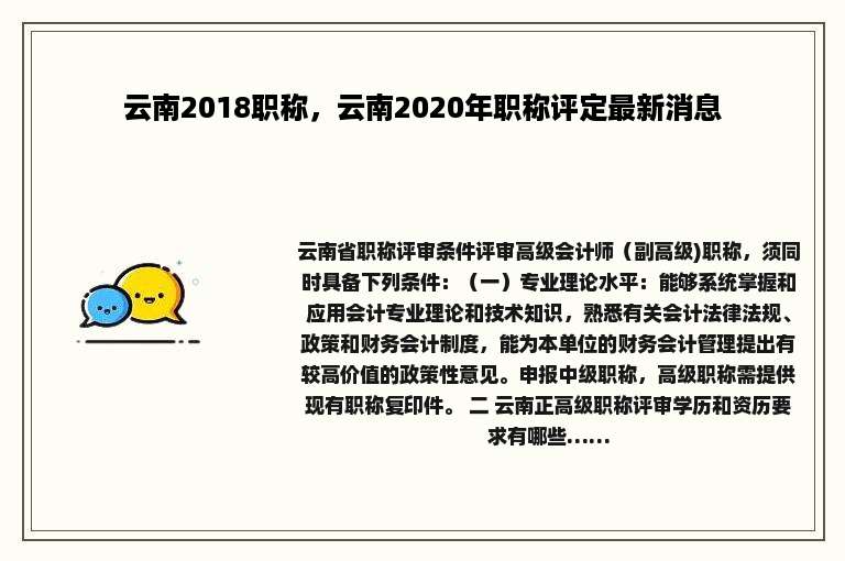 云南2018职称，云南2020年职称评定最新消息