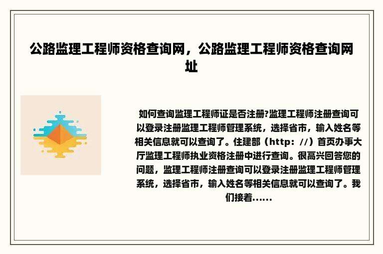 公路监理工程师资格查询网，公路监理工程师资格查询网址