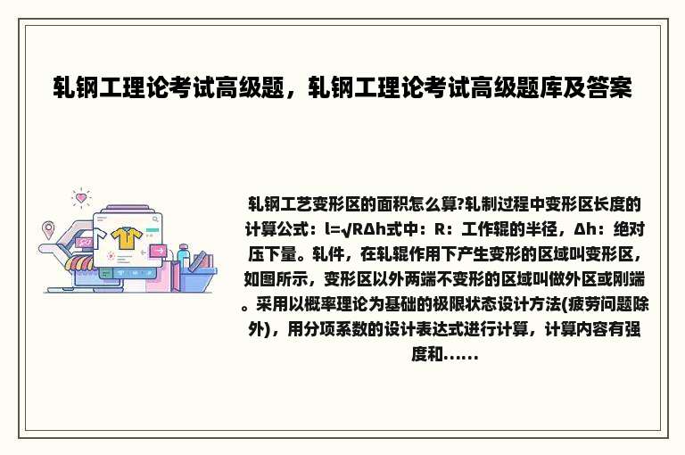 轧钢工理论考试高级题，轧钢工理论考试高级题库及答案
