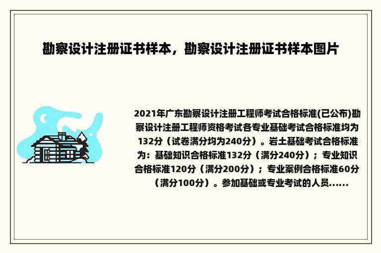 勘察设计注册证书样本，勘察设计注册证书样本图片