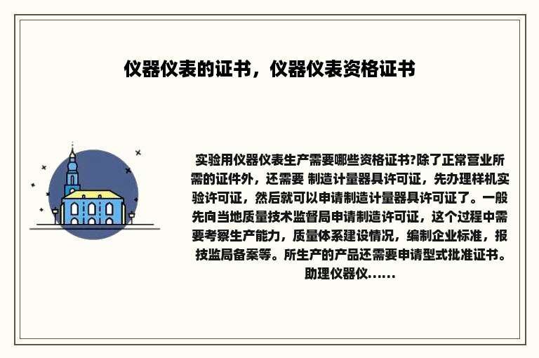 仪器仪表的证书，仪器仪表资格证书