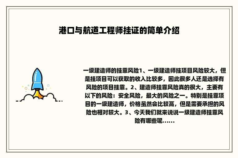 港口与航道工程师挂证的简单介绍