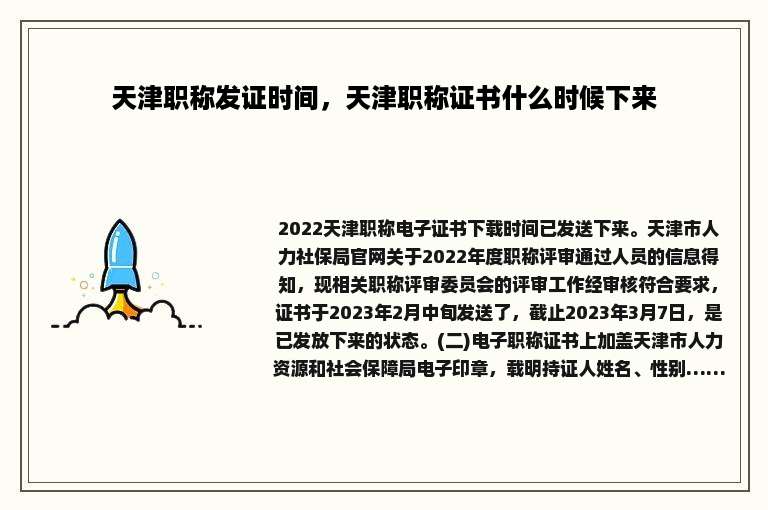 天津职称发证时间，天津职称证书什么时候下来