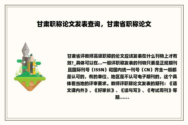 甘肃职称论文发表查询，甘肃省职称论文