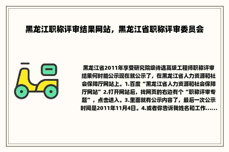 黑龙江职称评审结果网站，黑龙江省职称评审委员会