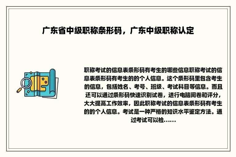 广东省中级职称条形码，广东中级职称认定