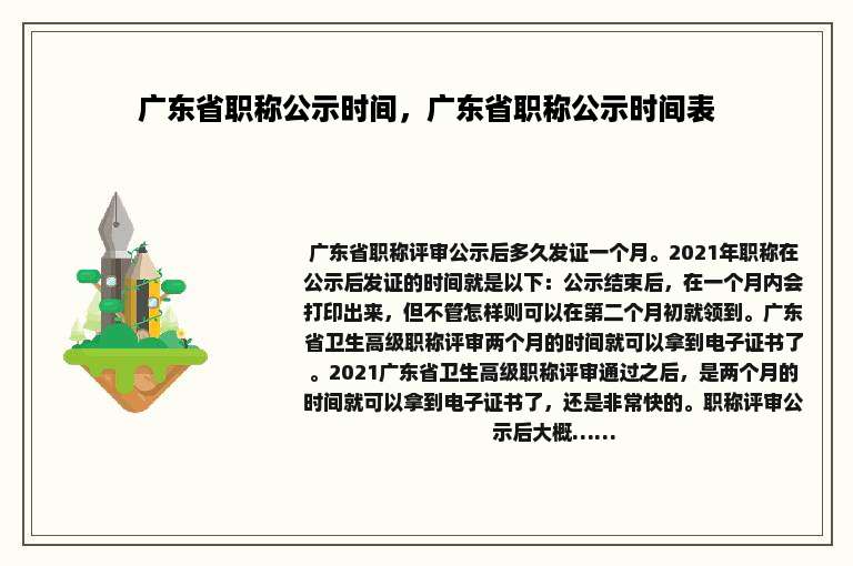 广东省职称公示时间，广东省职称公示时间表
