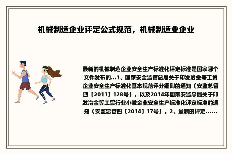 机械制造企业评定公式规范，机械制造业企业