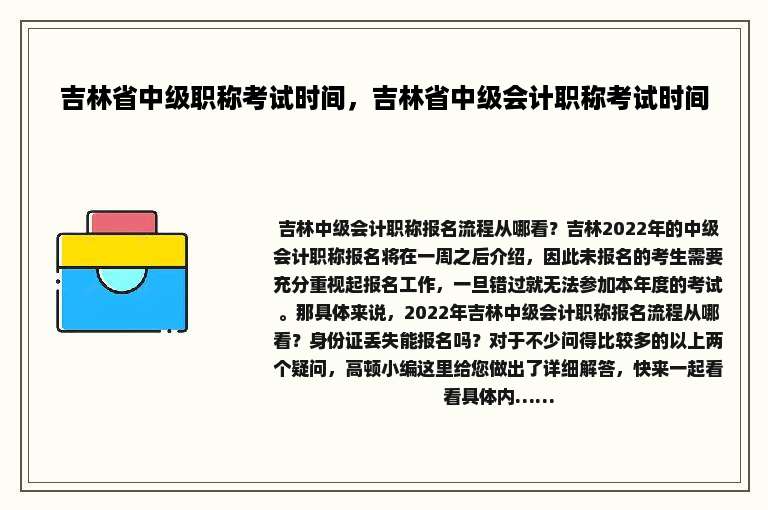 吉林省中级职称考试时间，吉林省中级会计职称考试时间