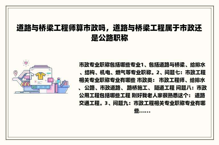 道路与桥梁工程师算市政吗，道路与桥梁工程属于市政还是公路职称
