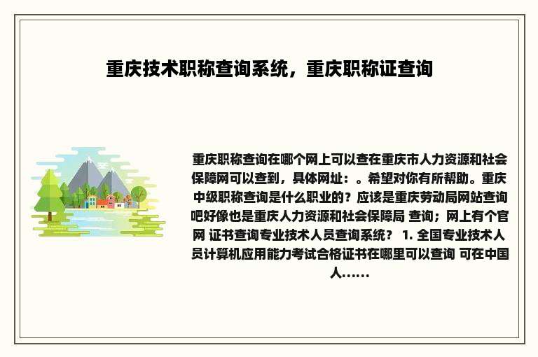 重庆技术职称查询系统，重庆职称证查询