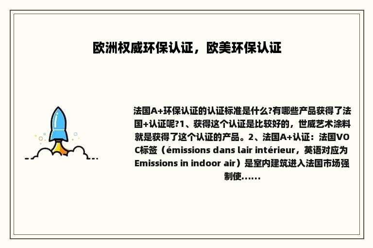欧洲权威环保认证，欧美环保认证