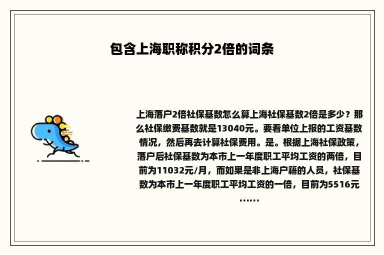 包含上海职称积分2倍的词条