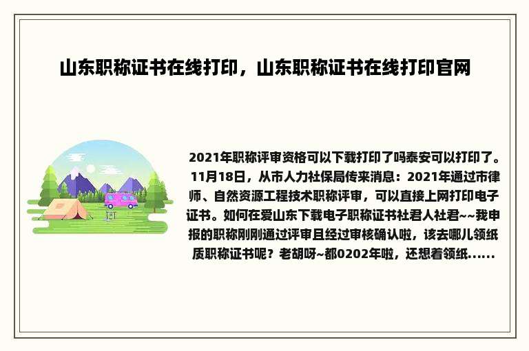 山东职称证书在线打印，山东职称证书在线打印官网