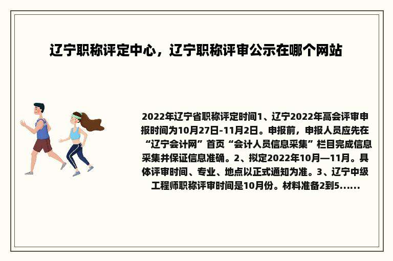 辽宁职称评定中心，辽宁职称评审公示在哪个网站