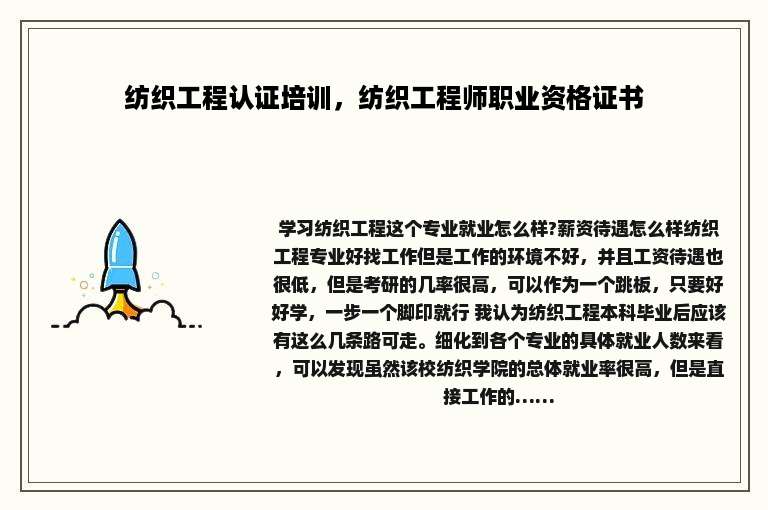 纺织工程认证培训，纺织工程师职业资格证书