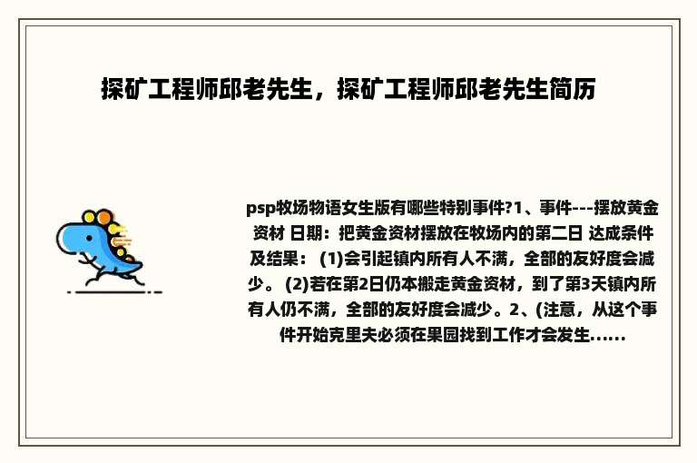 探矿工程师邱老先生，探矿工程师邱老先生简历