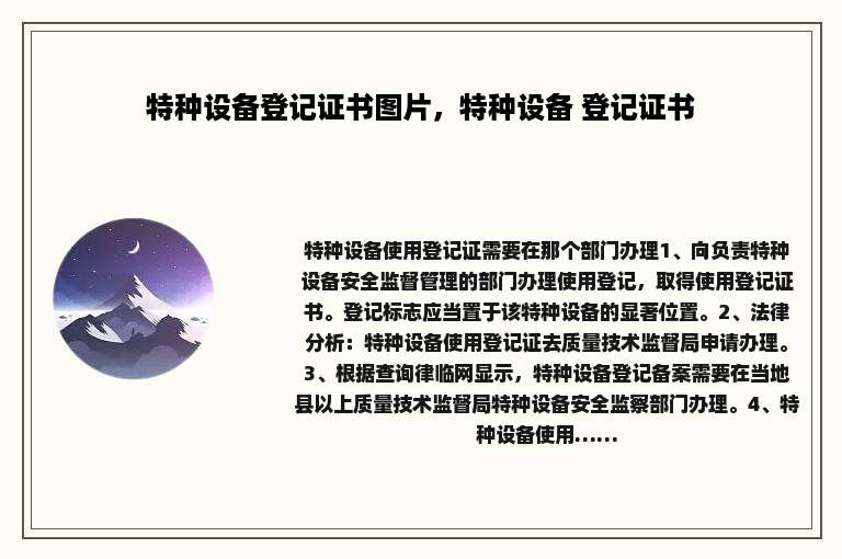 特种设备登记证书图片，特种设备 登记证书