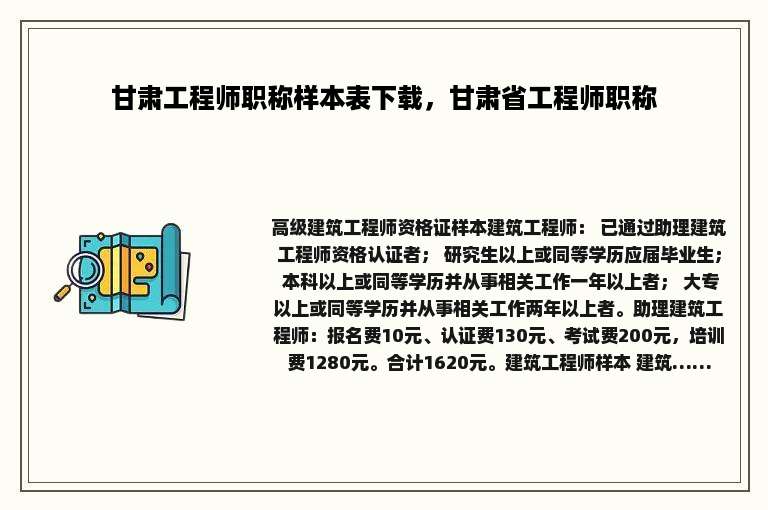 甘肃工程师职称样本表下载，甘肃省工程师职称