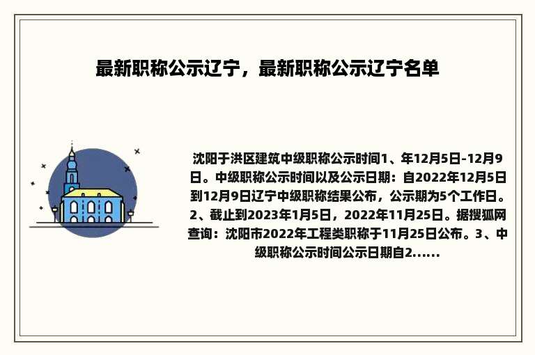 最新职称公示辽宁，最新职称公示辽宁名单